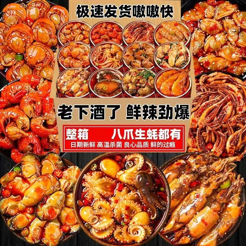麻辣爆头八爪鱼即食麻辣小海鲜罐头熟食香辣鱿鱼生蚝网红小吃零食