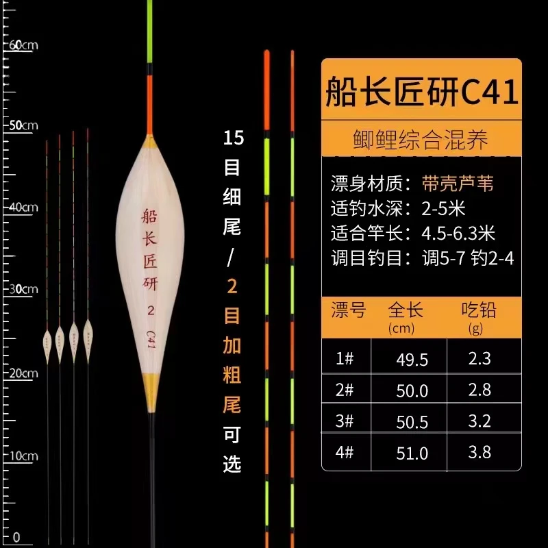 船长匠研C41行程漂50长60公分灵敏醒目带克芦苇鲤鱼漂
