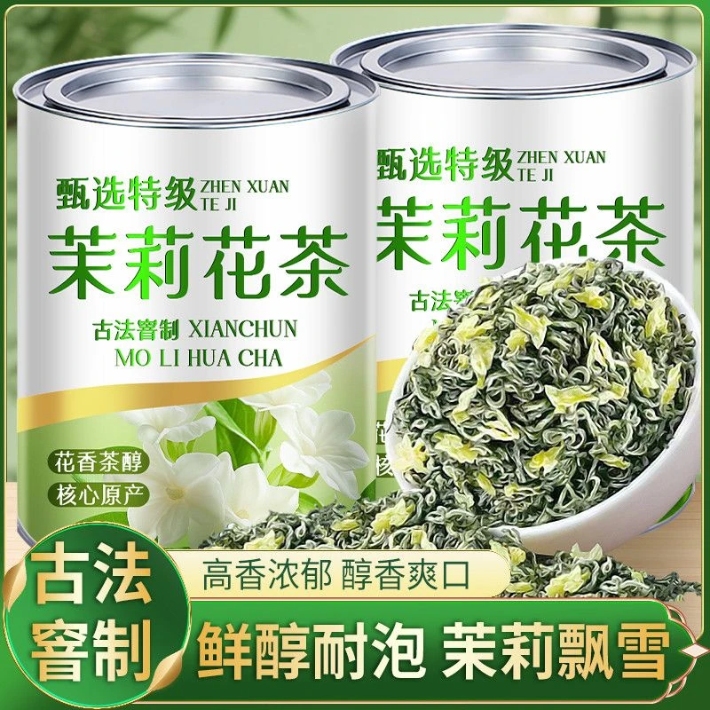 【茉莉飘雪2025新茶】特级茉莉花茶绿茶正宗横县浓香型嫩芽茶叶批发