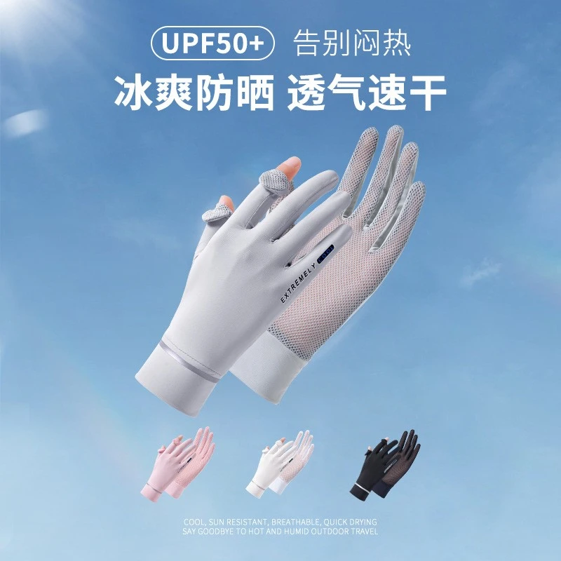 夏季凉感防晒手套防紫外线户外吸汗速干骑行手套透气运动防滑手套