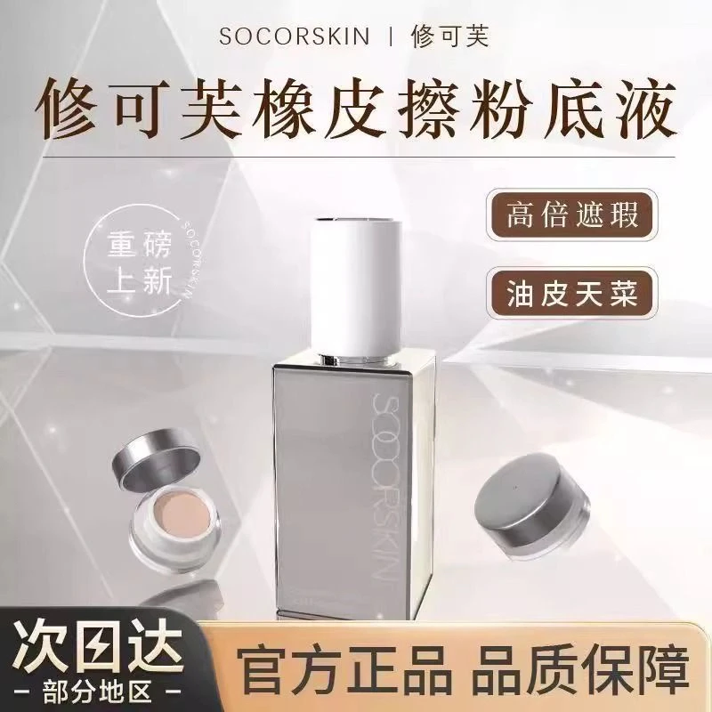 修可芙无瑕粉底液持妆遮瑕持久不脱妆粉霜油皮干皮混合控油保湿