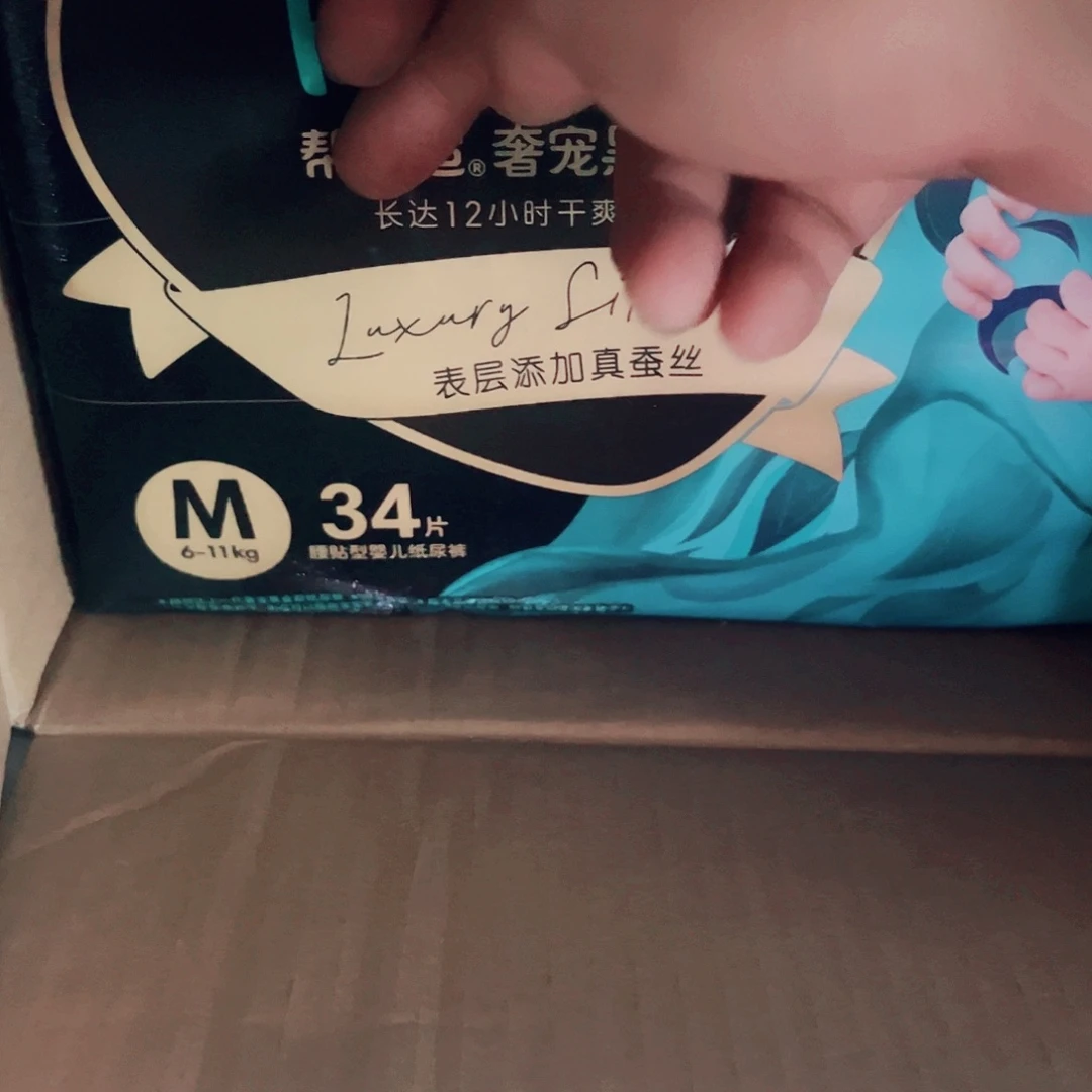 全新 黑金纸尿裤M34+34