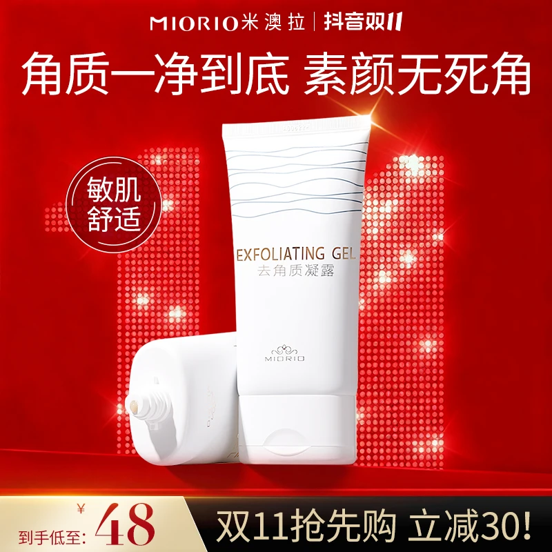 【双十一狂欢】MIORIO米澳拉啫喱黄糖去角质温和去死皮深层清洁毛孔