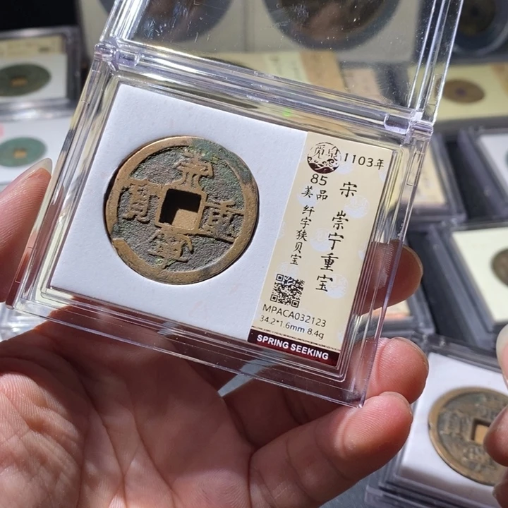 铜觅泉评级古钱币一枚 周浩