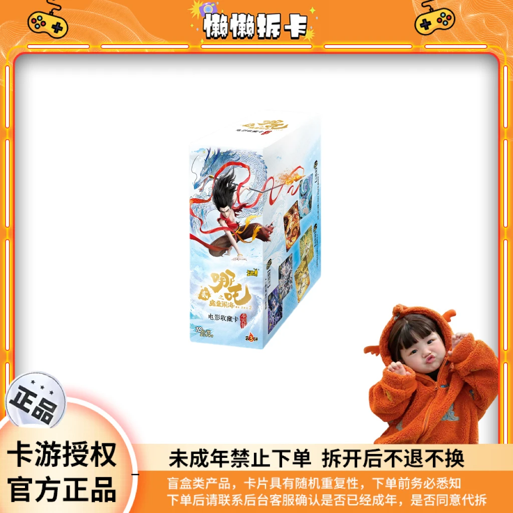 【刺哪吒3弹】卡游 哪吒之魔童闹海 第三弹 斗天包 收藏卡牌