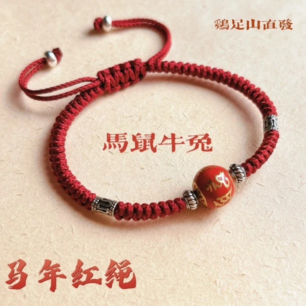 布艺手链 【红绳】鸡足山2026年马年红绳纯手工十二生肖手编红手绳