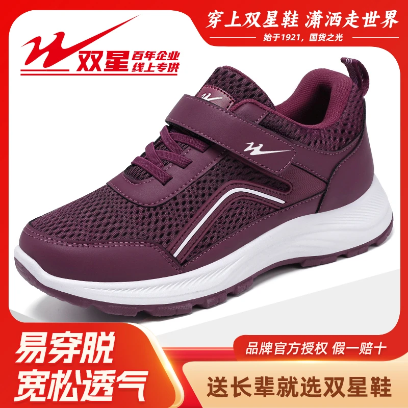 双星八特老人鞋2025秋季新款情侣健步鞋透气网面鞋中老年休闲鞋