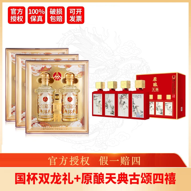 国杯双龙礼盒 五粮液仙林生态出品 52度500ml*6