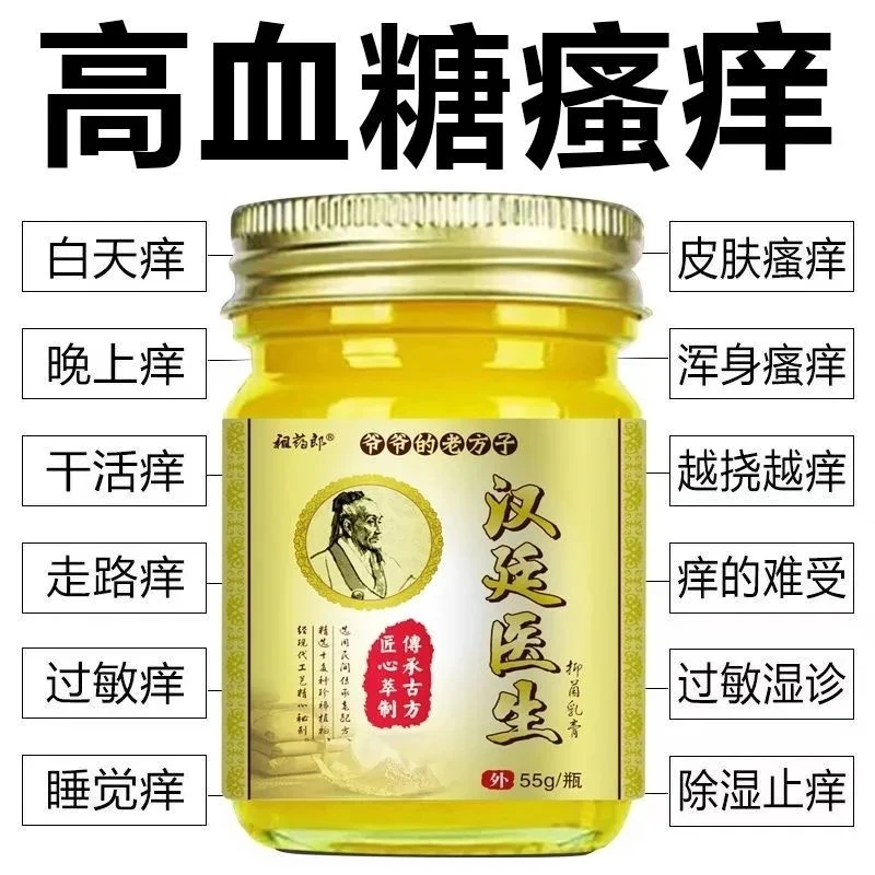 糖尿人皮肤瘙痒止痒膏血糖高引起的并发症全身急慢性干痒红点丘诊