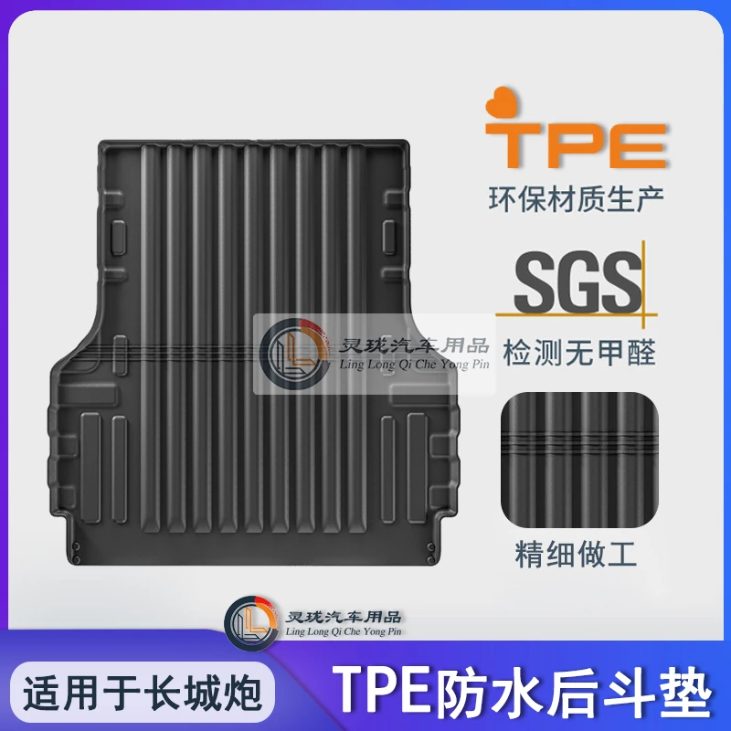 适用于Great wall Poer长城炮TPE后斗垫右驾防水橡胶改装后备箱垫