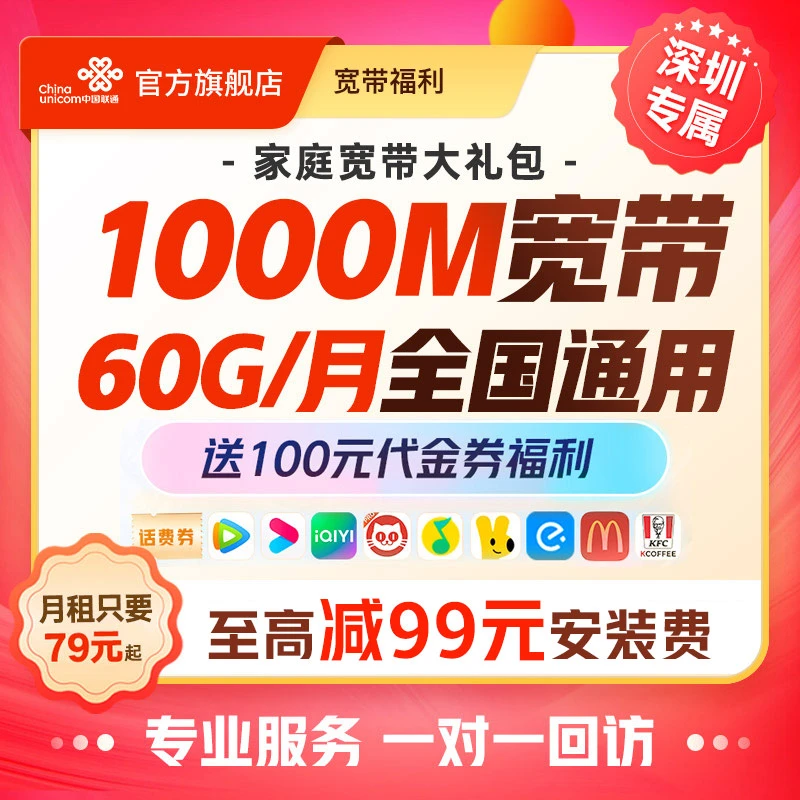 【深圳宽带】至高减免99元安装费/成功办理送100元代金券