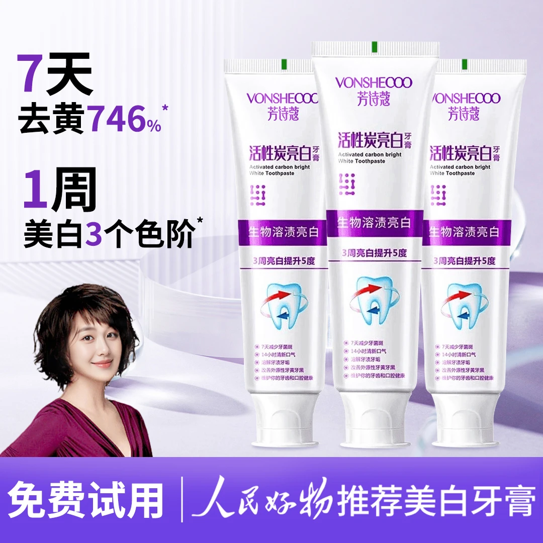【央妈推荐】溶菌酶亮白牙膏美白清新口气紫色牙膏去渍炫白家庭洁牙