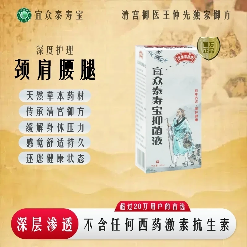 关节膝盖腰间盘颈肩深度护理天然草本植物液体外用深层渗透中老年