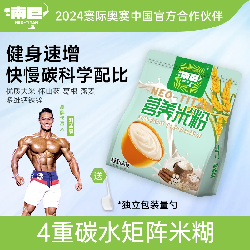 南巨营养米粉4磅健身增肌增重优质碳水化合物米糊推荐代餐辅食物
