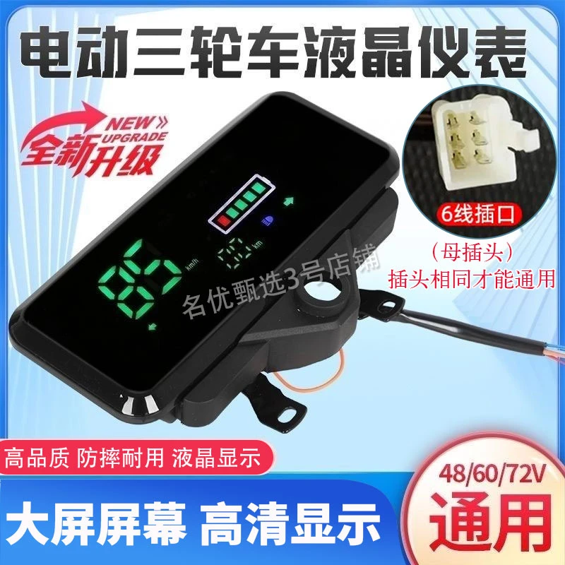 电动车数码仪表电动三轮数码仪表改装48V-60V-72V通用仪表