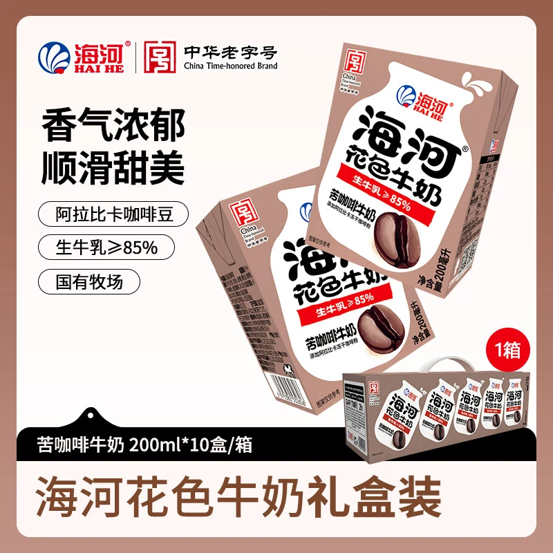 海河牛奶 苦咖啡牛奶200ml*10盒/箱 生牛乳80% 营养早餐儿童牛奶