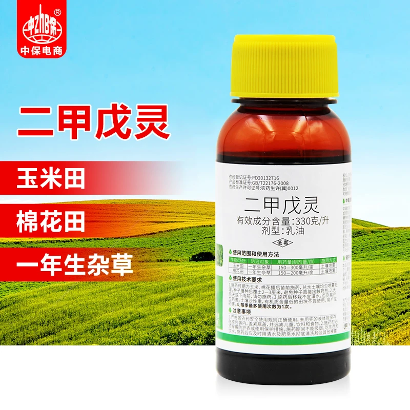 正品二甲戊灵戍灵玉米田棉花田苗前封闭除草一年生杂草除草剂