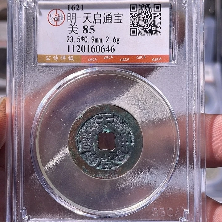 铜EB封装评级盒子币一个0646