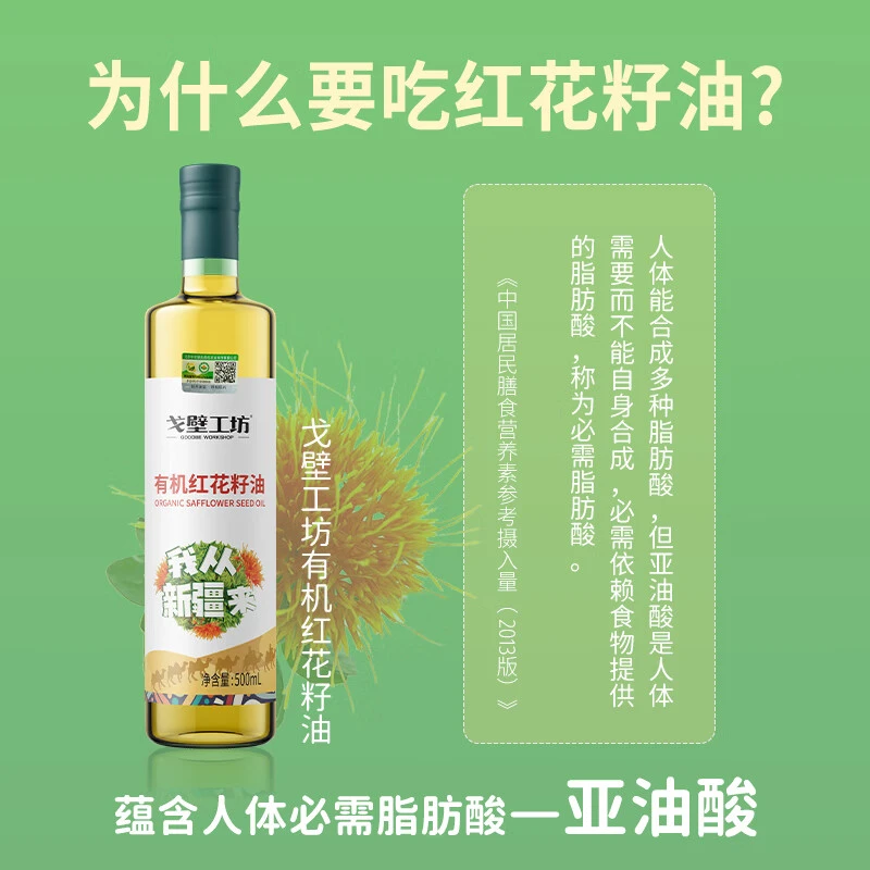 戈壁工坊有机红花籽油礼盒 500ml*2瓶效期2025.9.20