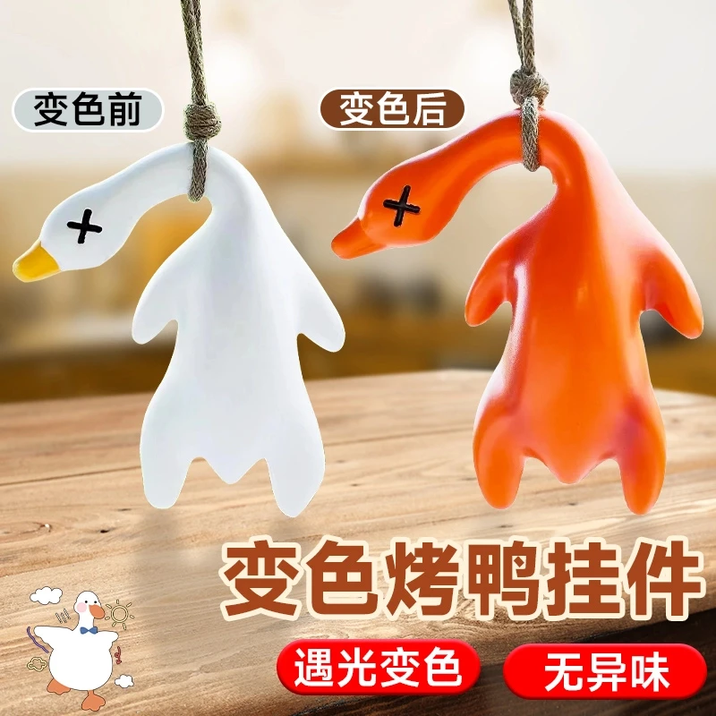 北欧风烤鸭挂件变色饰品鸭子烤熟的鸭子飞了汽车挂件摆件解压玩具