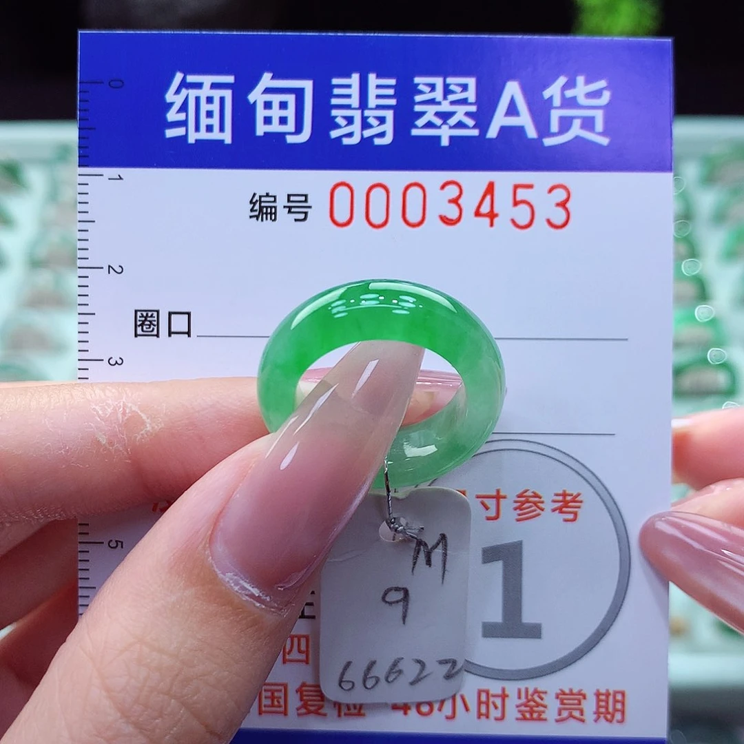 翡翠戒指未镶嵌9号