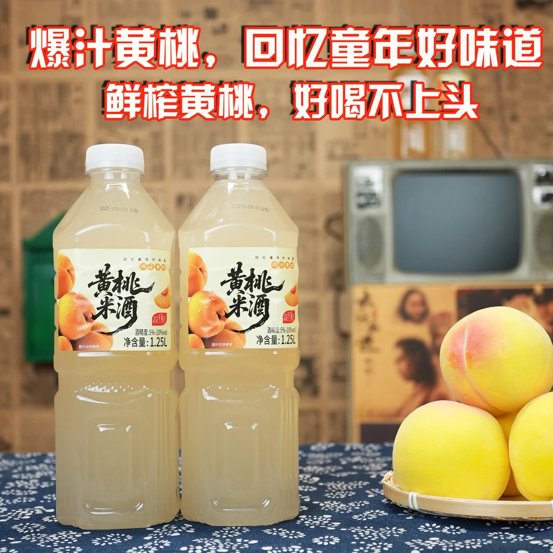【拍一发二】鲜榨黄桃米酒到手5斤5-10度微醺健康好喝不上头