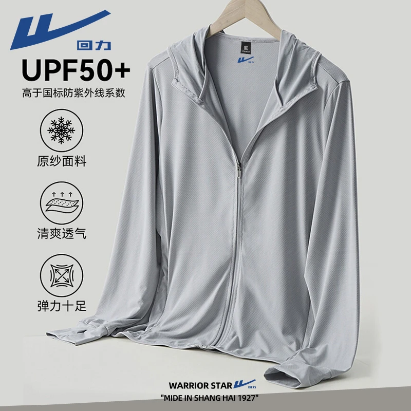 回力冰丝防晒衣男夏季新款速干外套男款UPF50+防紫外线登山防晒服