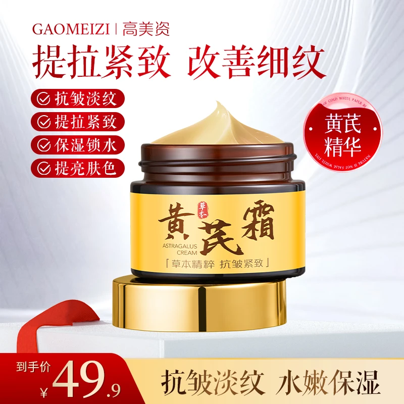 【黄芪霜高美资国货面霜】补水保湿养肤黄皮用改善肌肤紧致男女通用