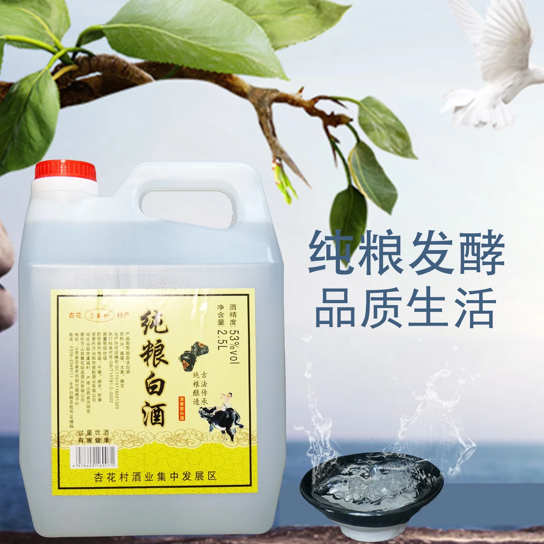 杏苑竹自饮杏花村纯粮酿造大桶装不上头白酒原浆酒53%Vol2500ml