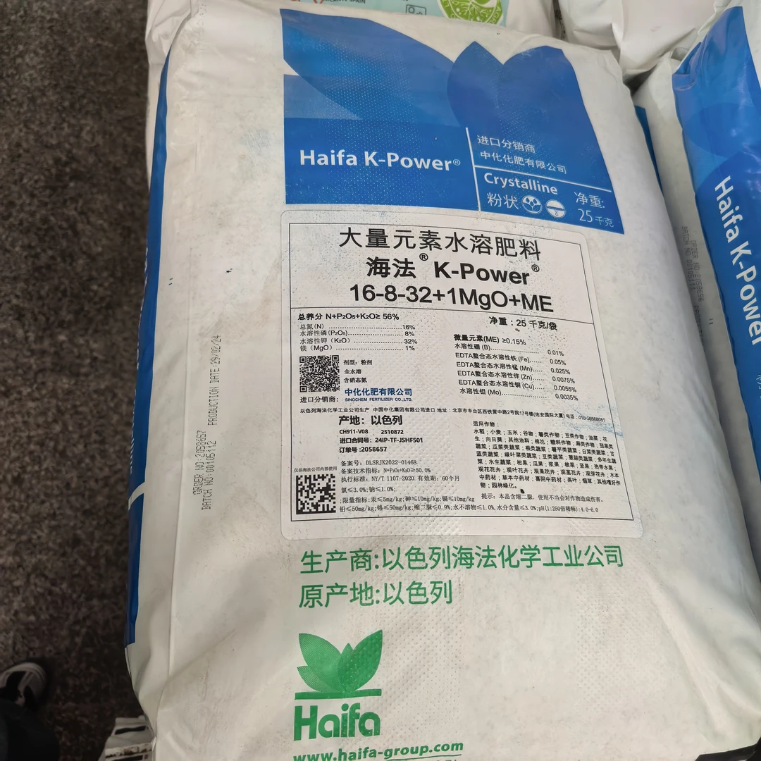 海法水溶肥  25公斤 4-5亩地