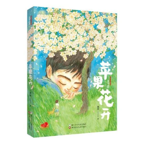 苹果花开 儿童心理成长书籍文学展现青少年成长健康【新华在线】