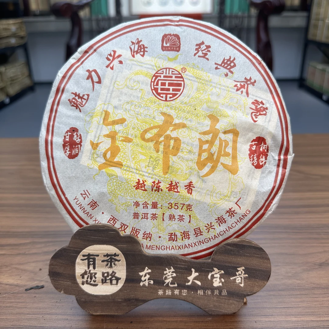 2013年兴海茶厂 金布朗 普洱熟茶357克/饼