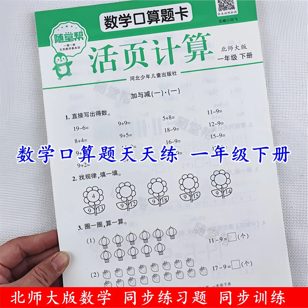 北师大版数学口算题卡一年级下册数学口算天天练口算题卡每日一练