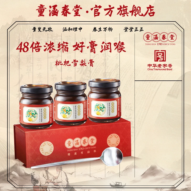 童涵春堂秋梨膏枇杷膏雪梨膏儿童肺润养补养琵琶膏120g/瓶
