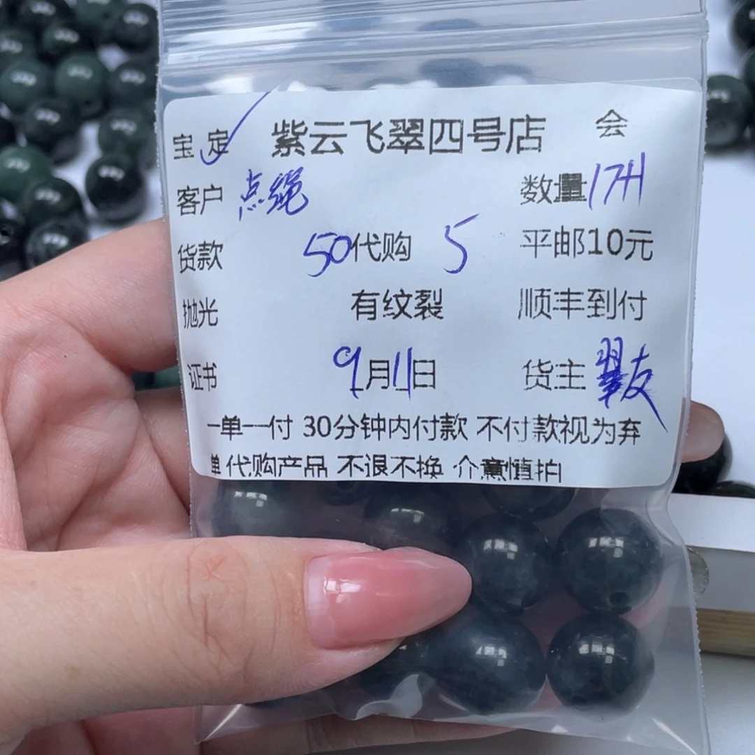 点***金散珠翡翠翡翠珠子