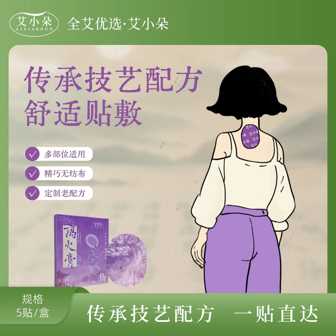 【艾小朵】新品离火膏颈肩腰膝手足外用草本植萃温和透气热敷舒缓