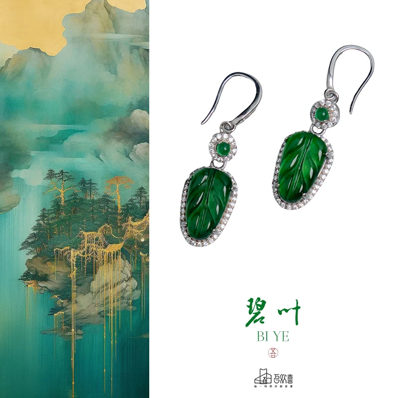碧叶 翡翠金枝玉叶耳线耳坠耳钉耳环