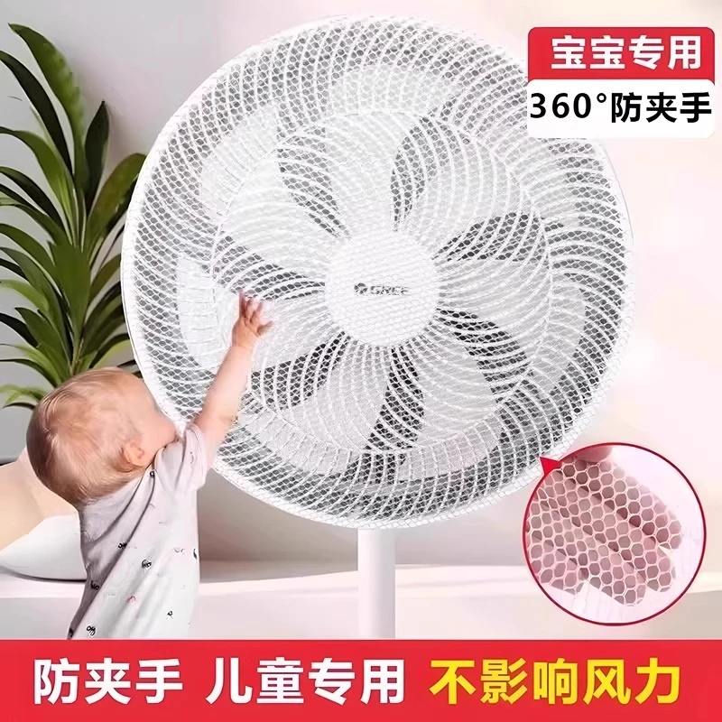 电风扇防护网儿童防夹手防尘罩安全网罩防小孩罩子保护罩宝宝网套