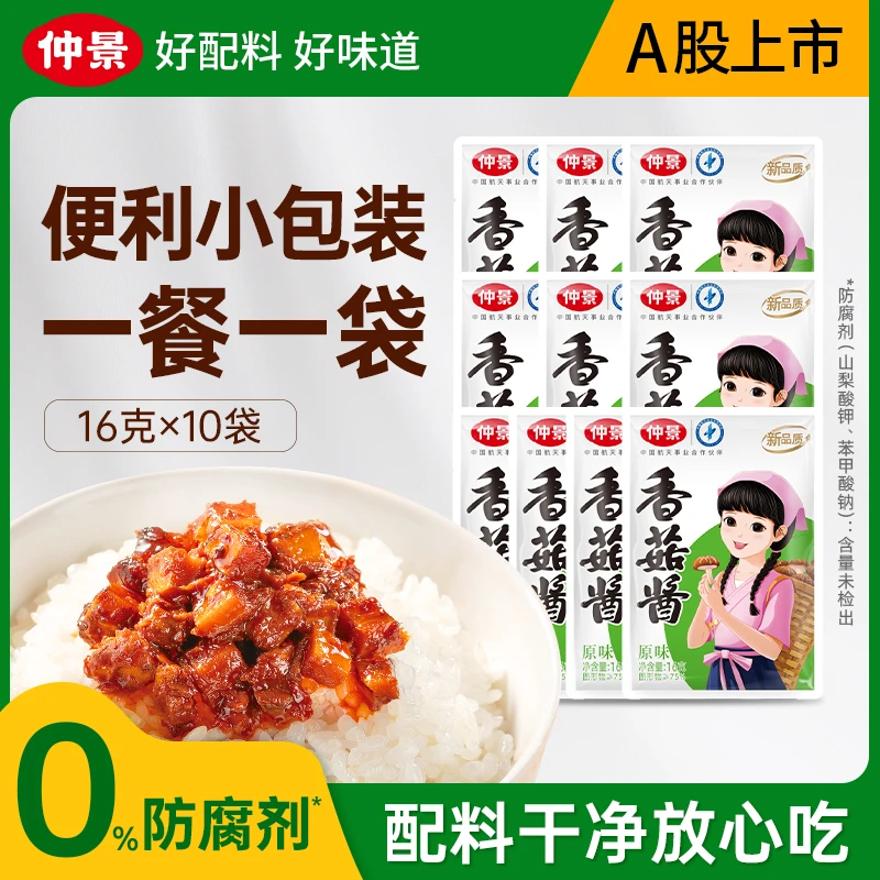 【便利装】仲景香菇酱真材实料方便速食夹馍卷饼拌面拌饭酱DSP