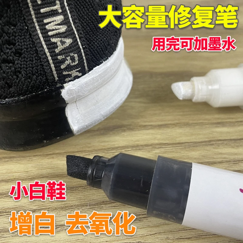 小白鞋油补色剂漆笔不褪色皮鞋尖球鞋头去黄增白修复翻新改色补漆