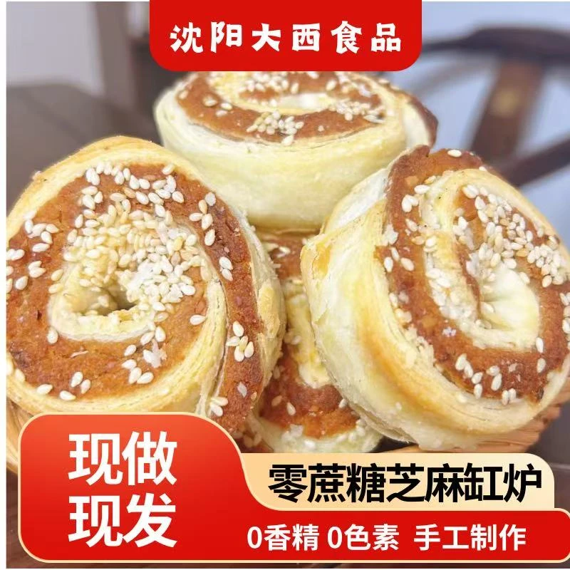 零蔗糖手工制作洒满白芝麻的缸炉