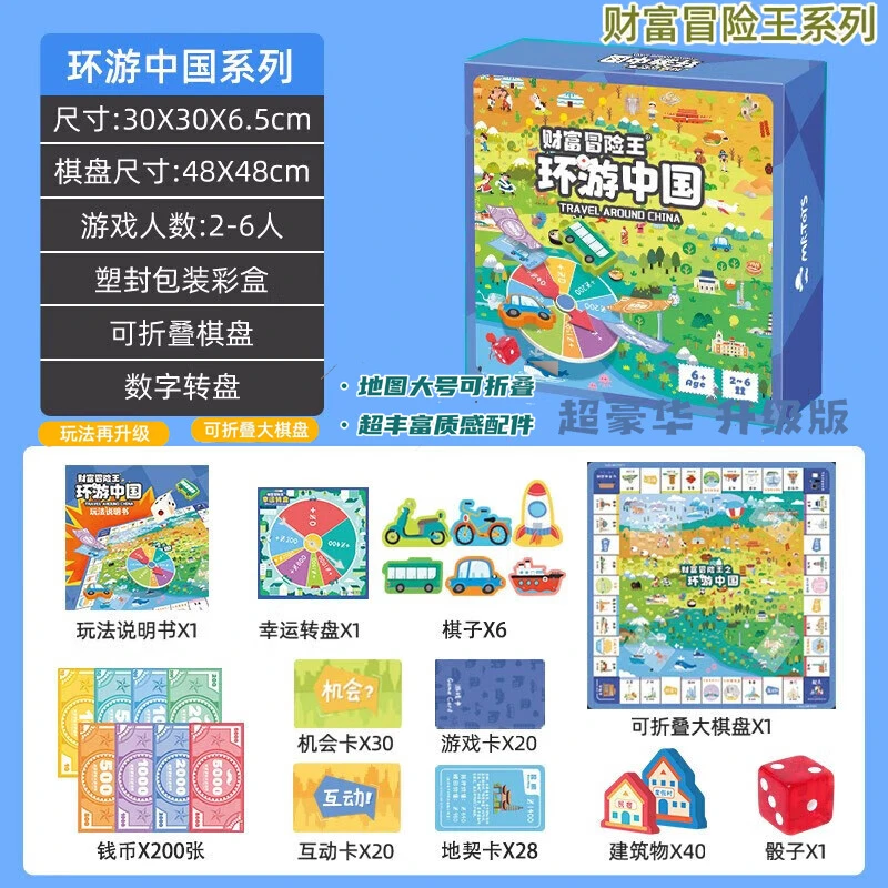 正版高品质大富翁桌游环游中国财富冒险王生日礼物游戏儿童桌游