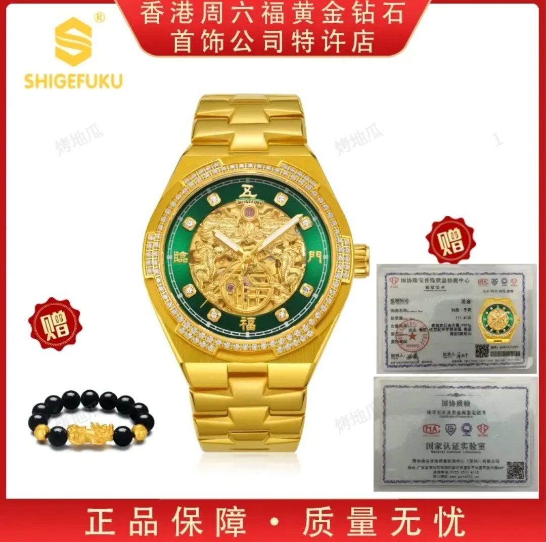 【香港SHIGEFUKU】五福临门/足 金999/时尚男士腕表8599GZU手串
