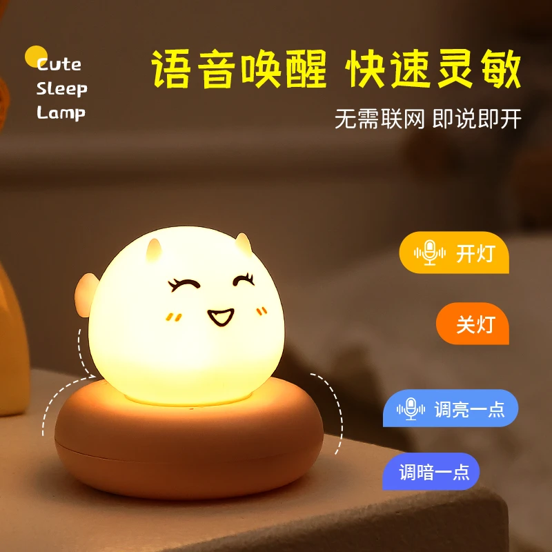 语音护眼小夜灯卧室睡眠灯婴儿喂奶儿童可爱夜灯月子灯伴睡床头灯