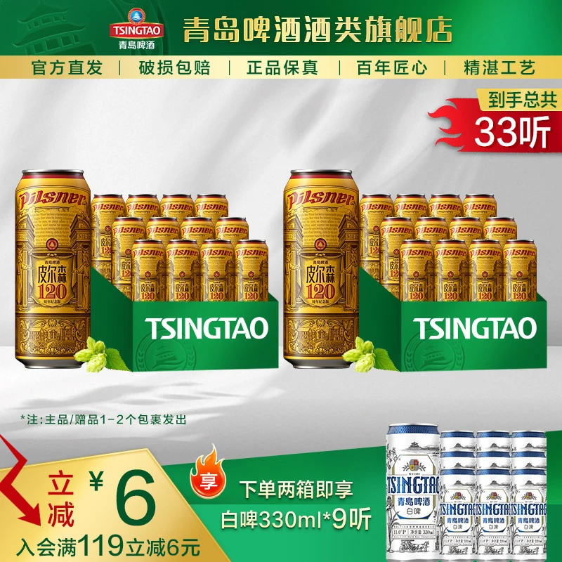 青岛啤酒 皮尔森500ml*12听 *2箱120周年纪念版 整箱