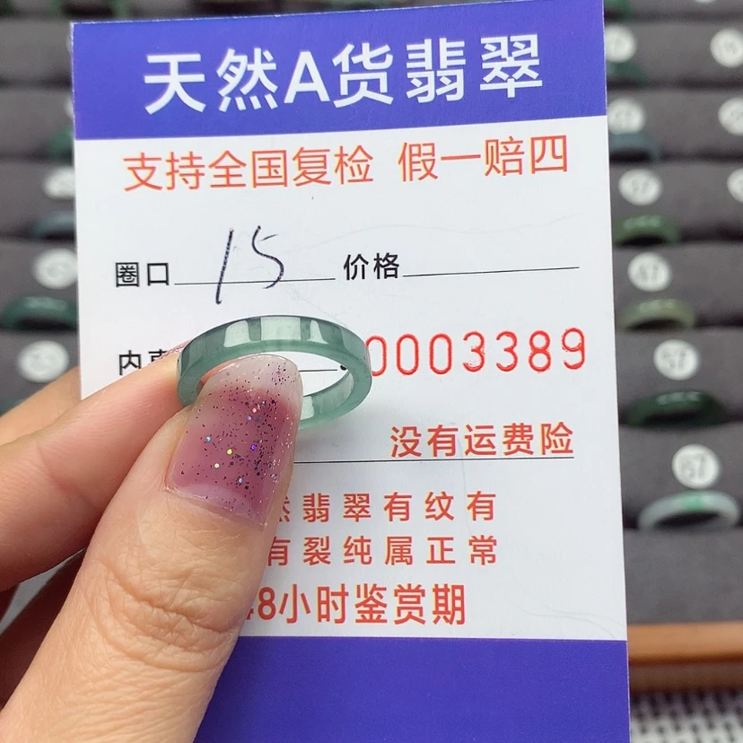 【闪购商品】翡翠颈饰未镶嵌翡翠戒指