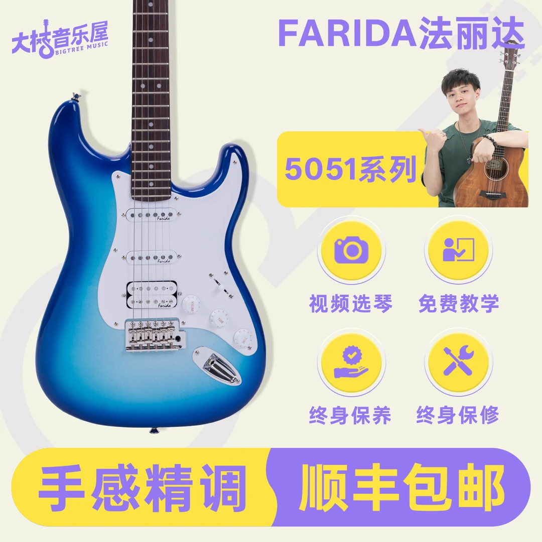 Farida/法丽达电吉他F5051单单双初学者入门专业演奏