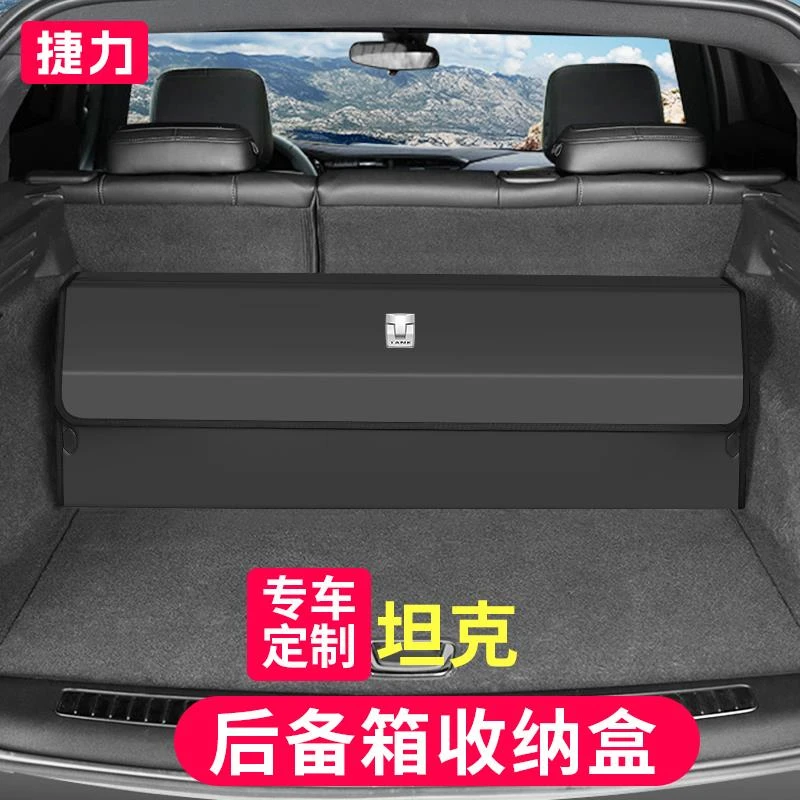 车载汽车后备箱收纳箱坦克300/500/400/700储物盒车用折叠置物箱