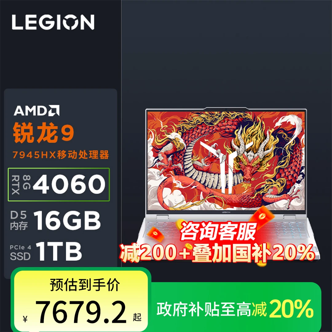 【政府补贴20%】联想(Lenovo)拯救者R9000P 16英寸电竞游戏本笔记本电脑