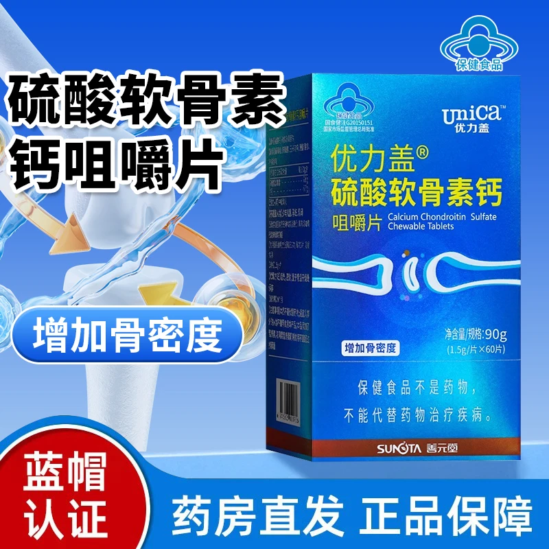 善元堂优力盖硫酸软骨素钙咀嚼片中老年人增加骨密度